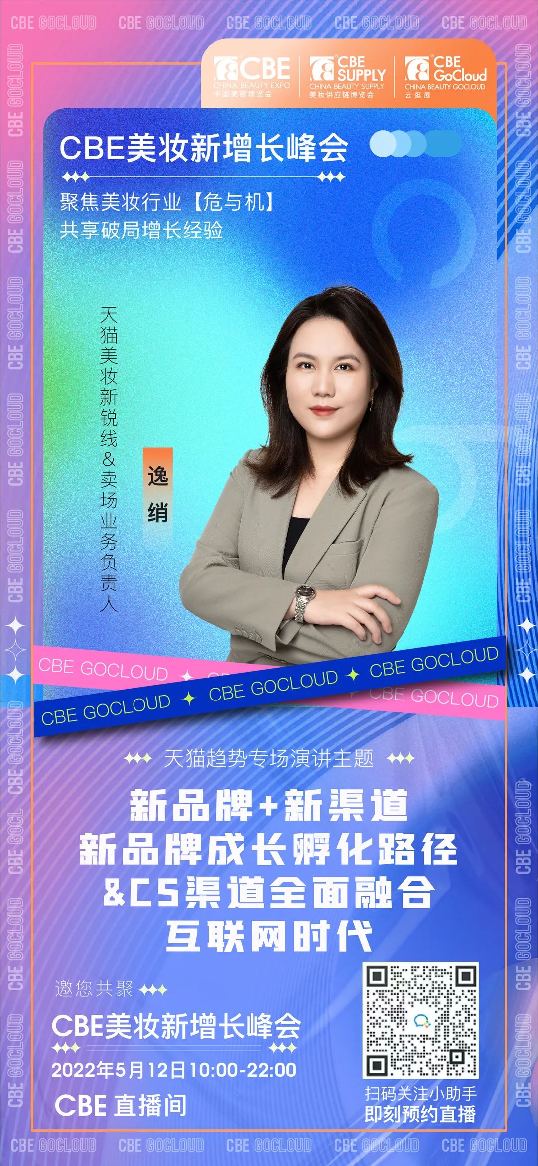 中國(guó)美容博覽會(huì)