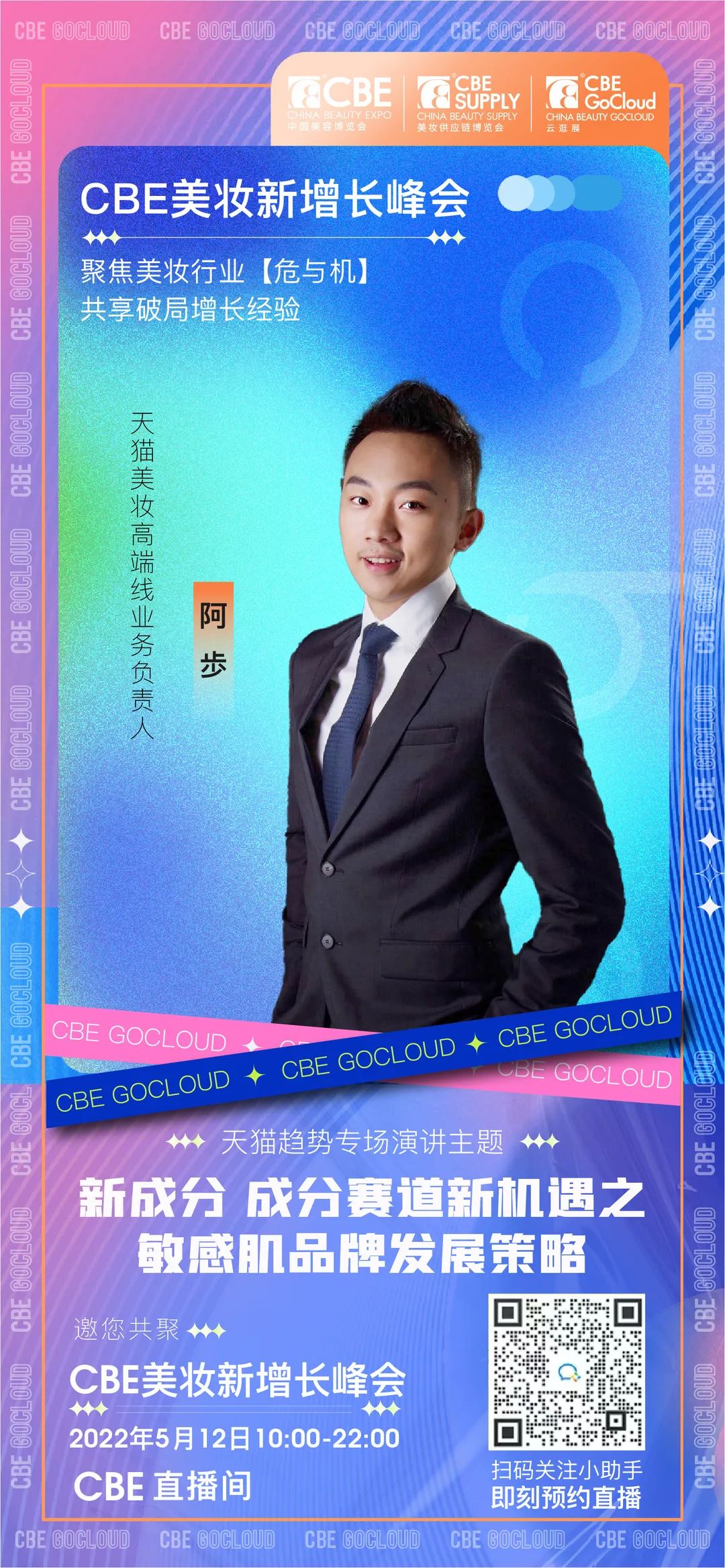 中國(guó)美容博覽會(huì)