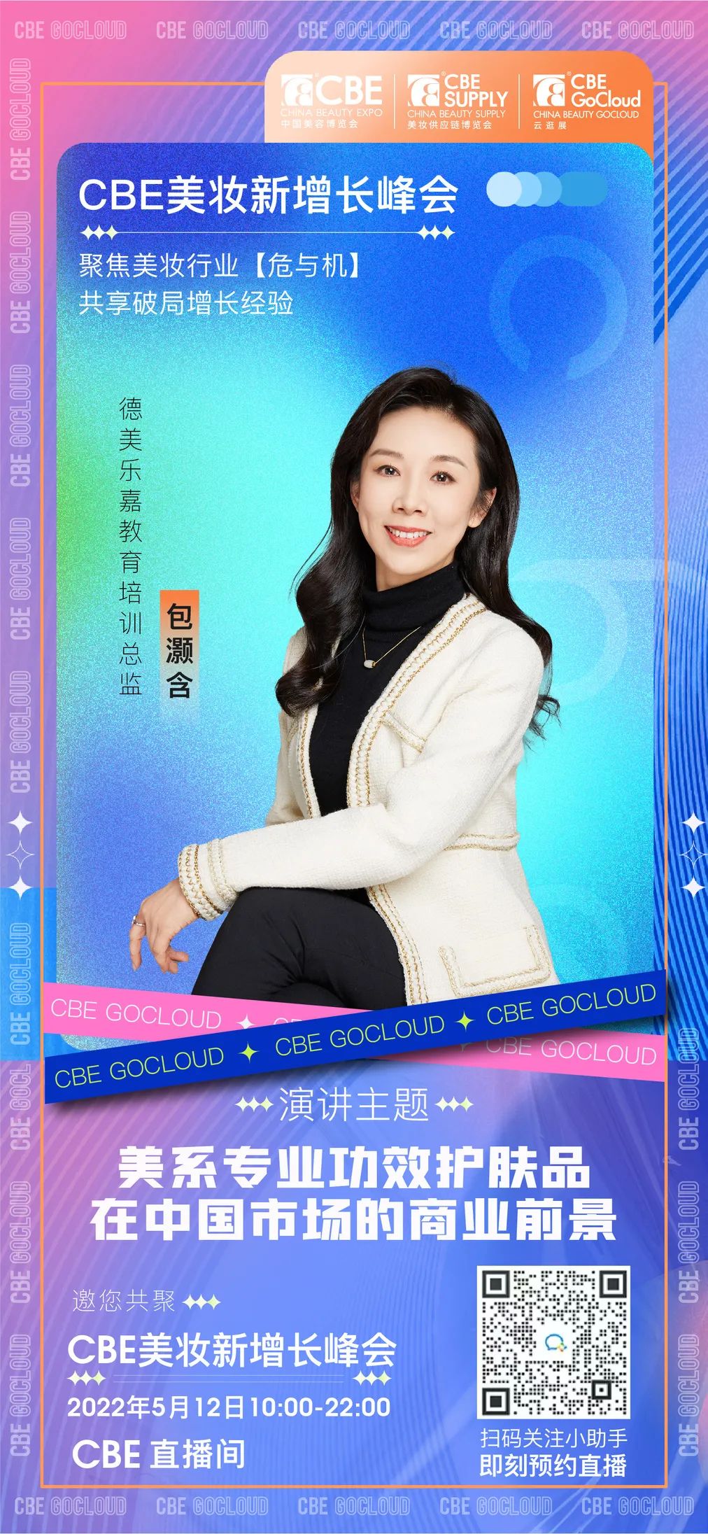 中國(guó)美容博覽會(huì)