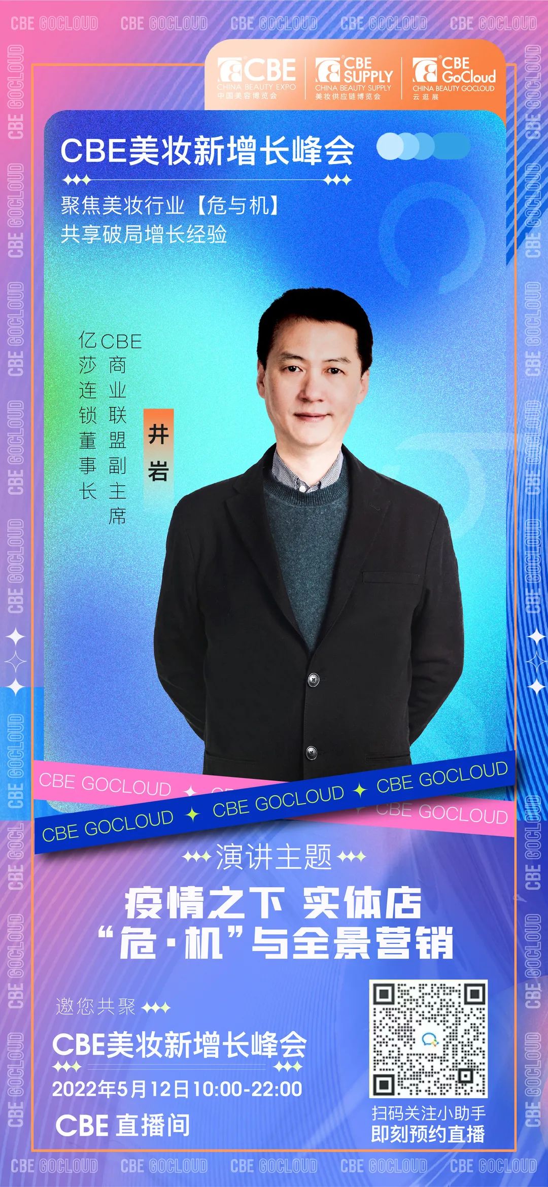 中國(guó)美容博覽會(huì)