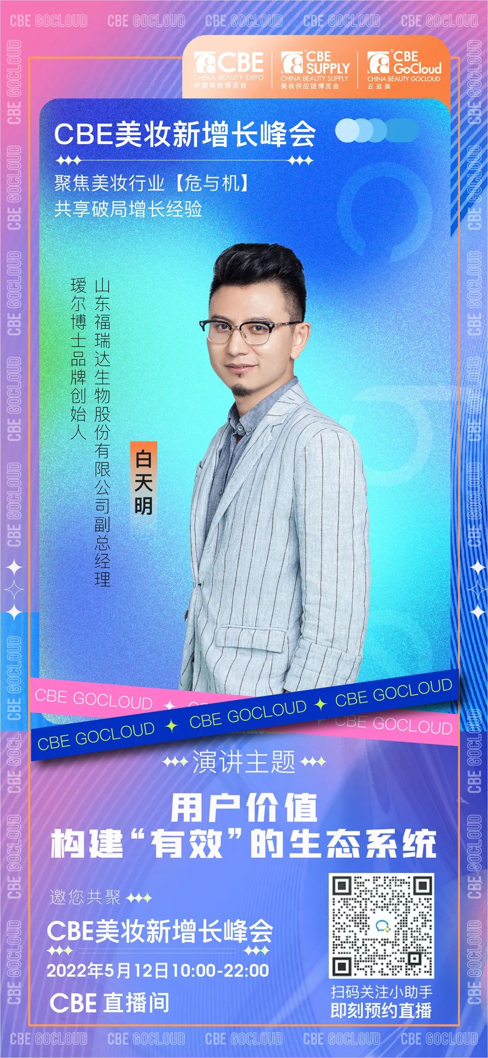 中國(guó)美容博覽會(huì)