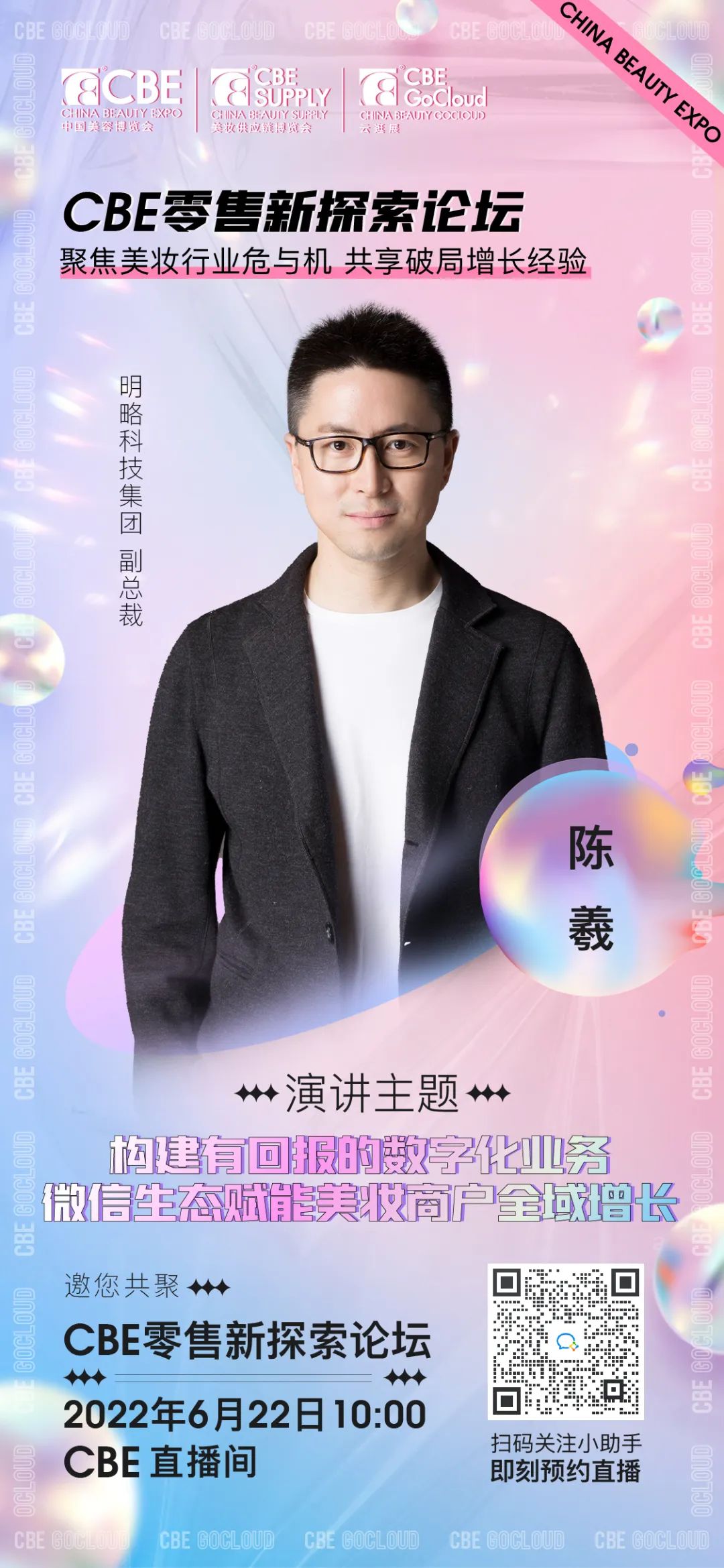 中國(guó)美容博覽會(huì)