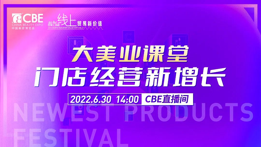 中國(guó)美容博覽會(huì)