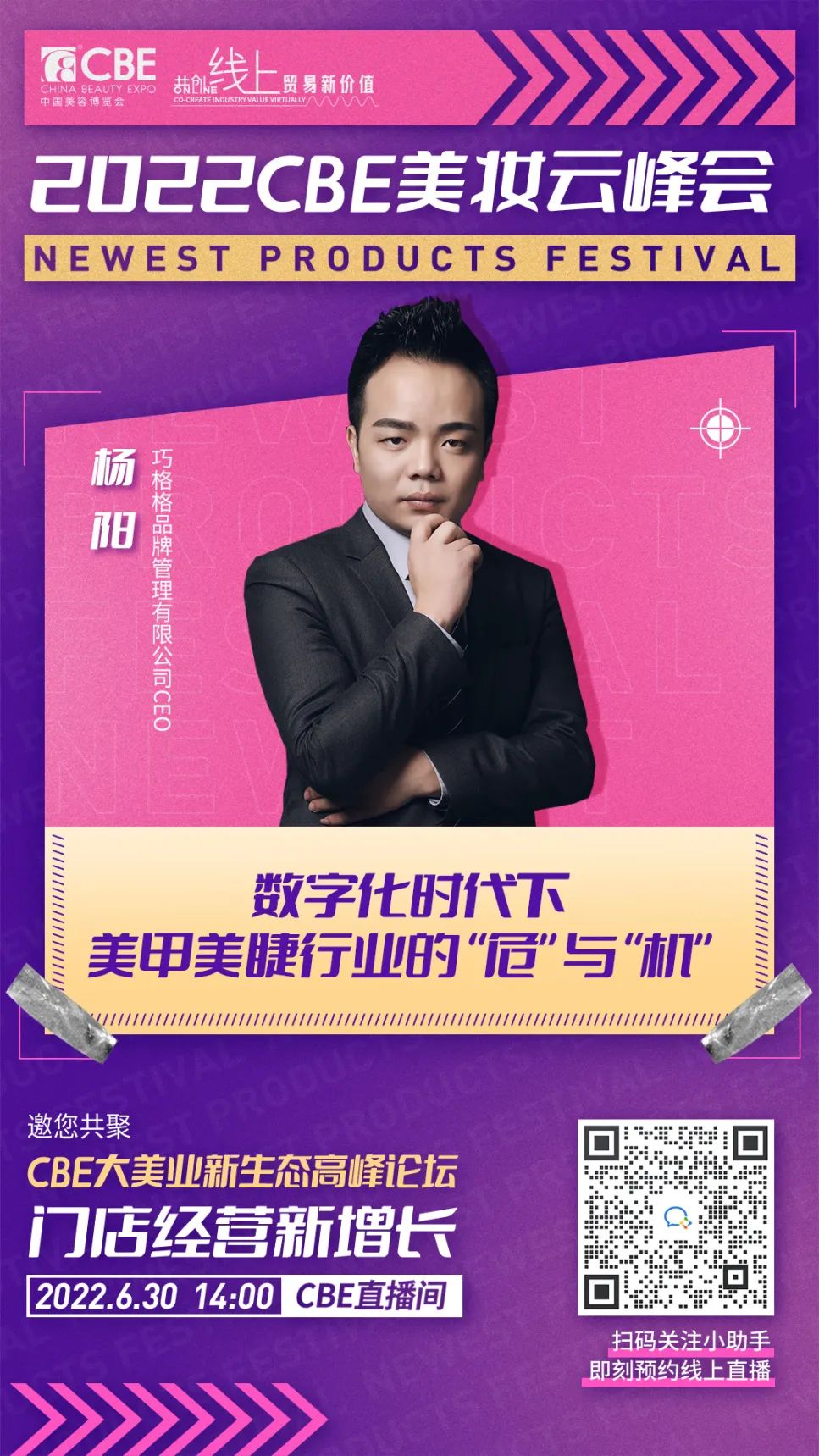 中國(guó)美容博覽會(huì)