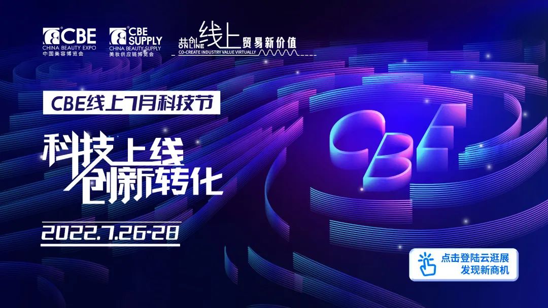 中國美容博覽會(huì)