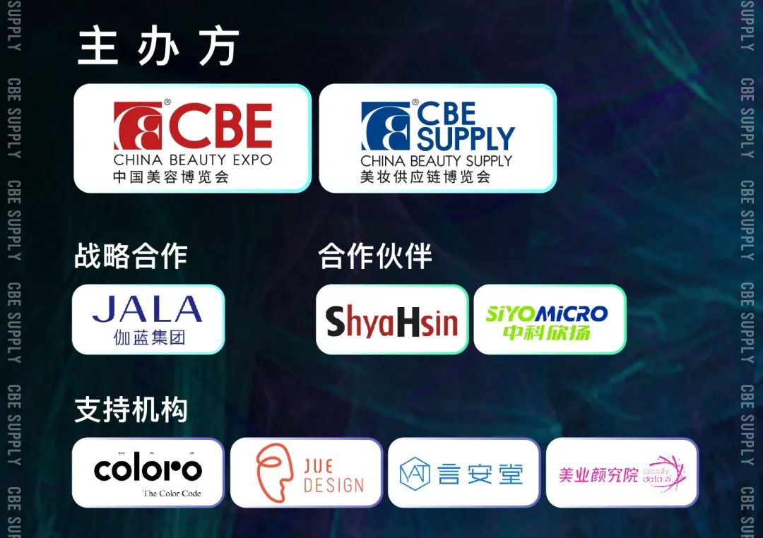 中國(guó)美容博覽會(huì)