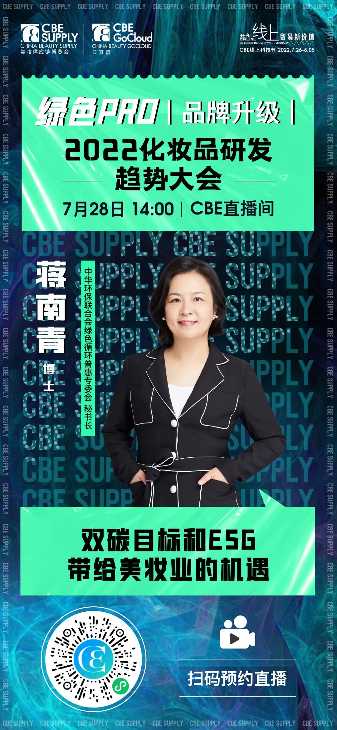 中國(guó)美容博覽會(huì)