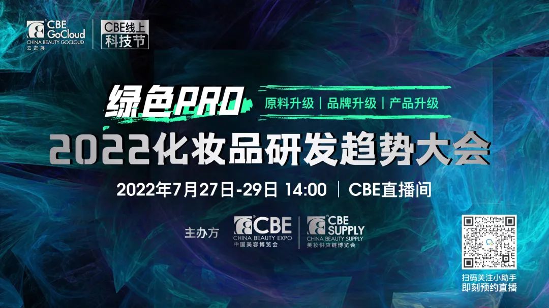 中國(guó)美容博覽會(huì)