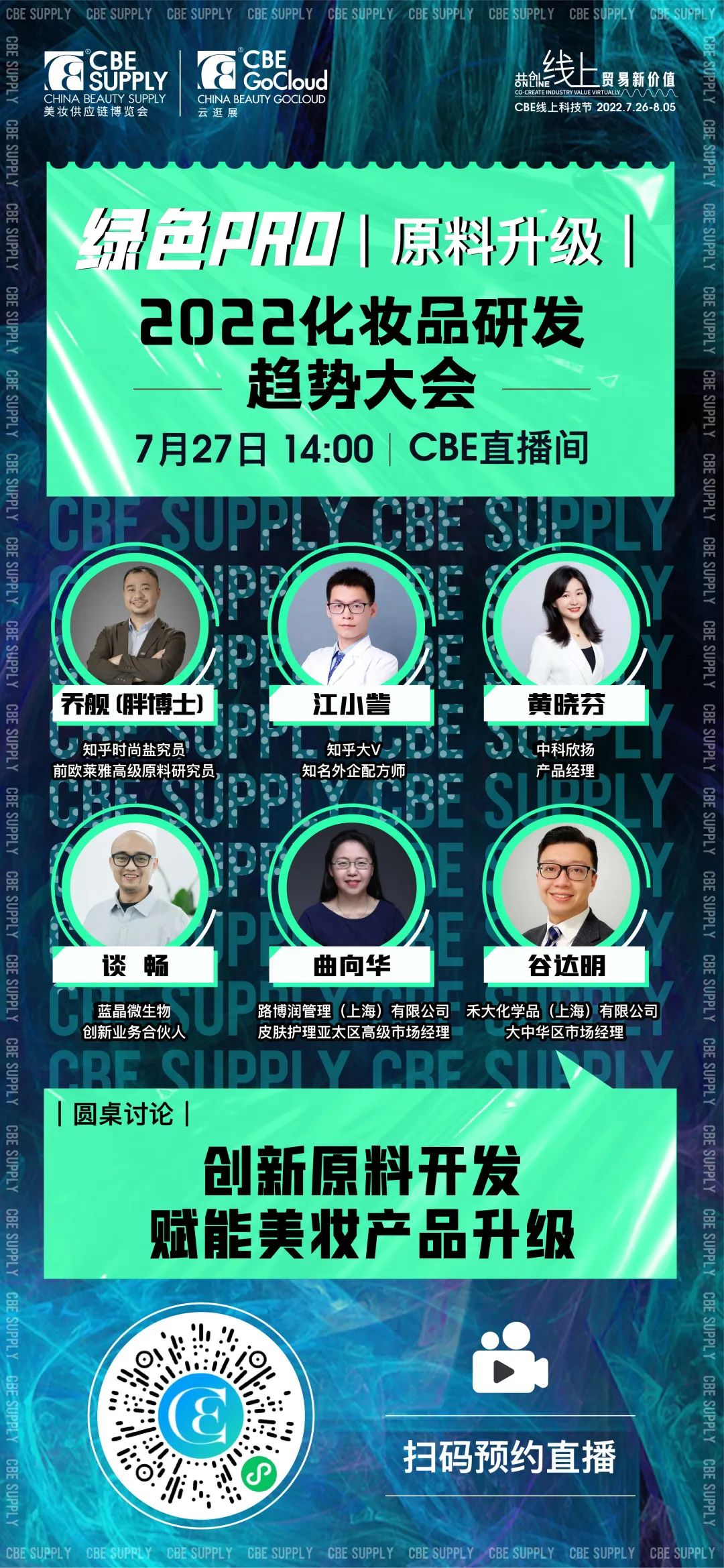 中國(guó)美容博覽會(huì)