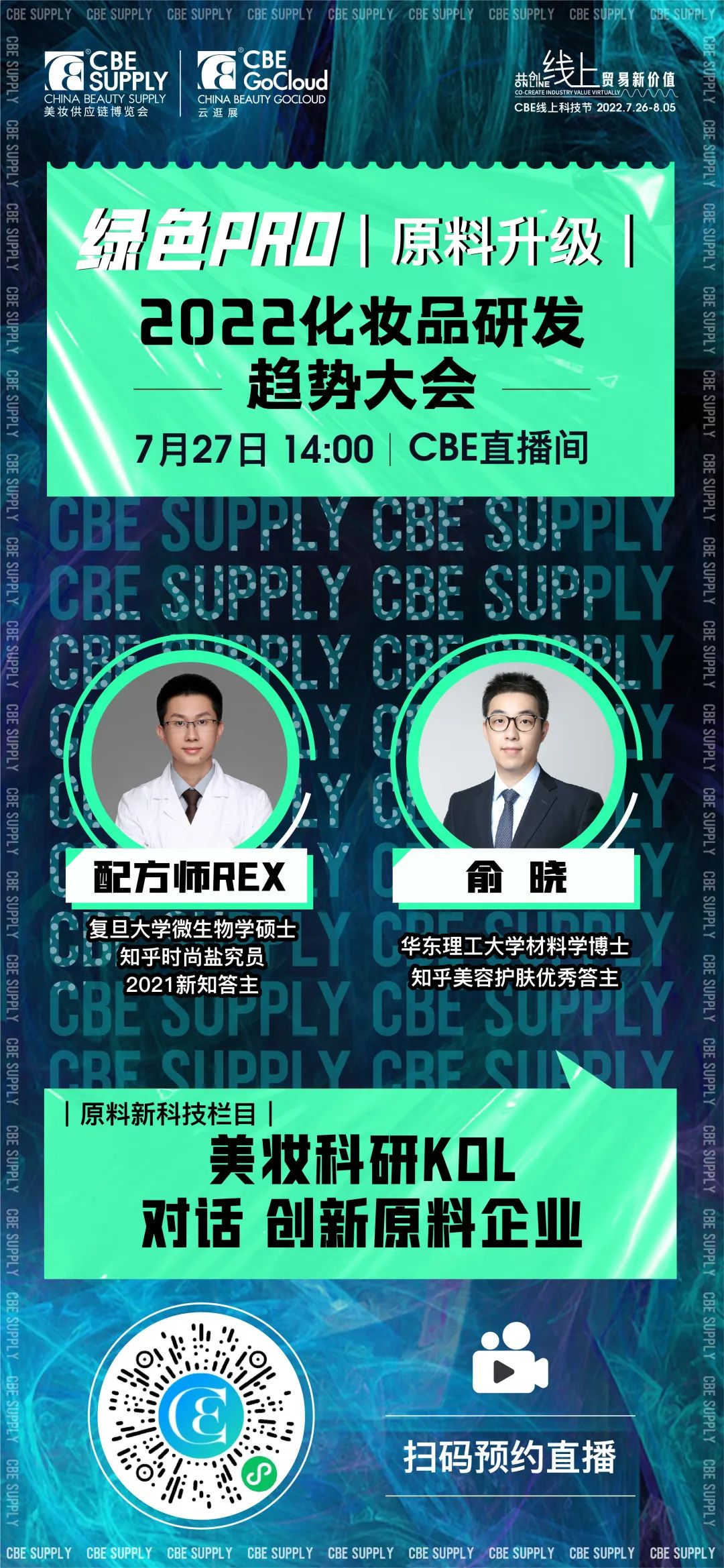 中國(guó)美容博覽會(huì)