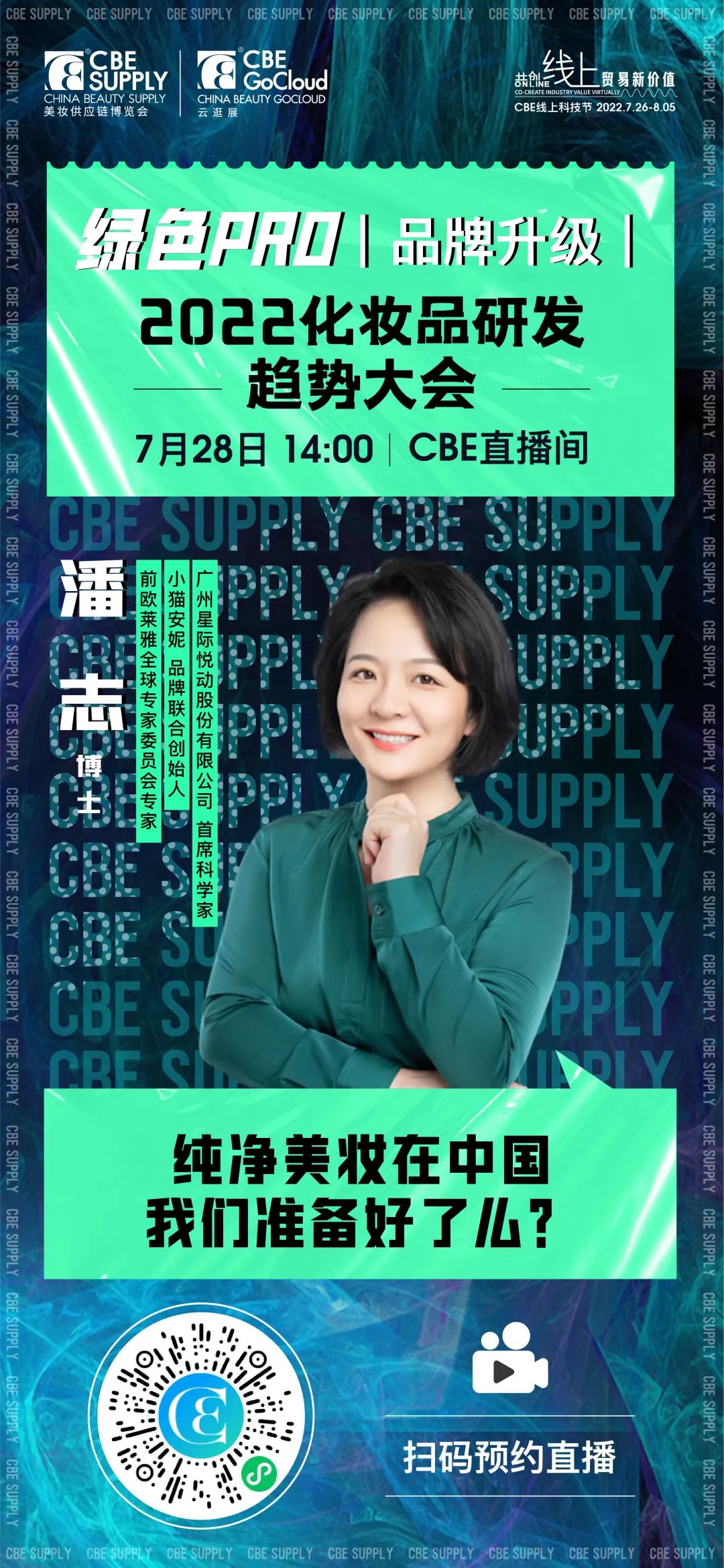 中國(guó)美容博覽會(huì)