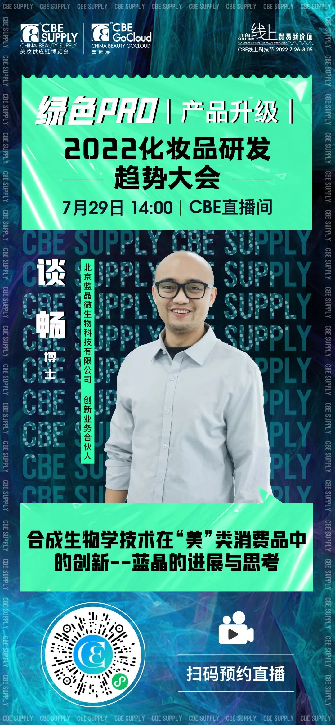 中國(guó)美容博覽會(huì)