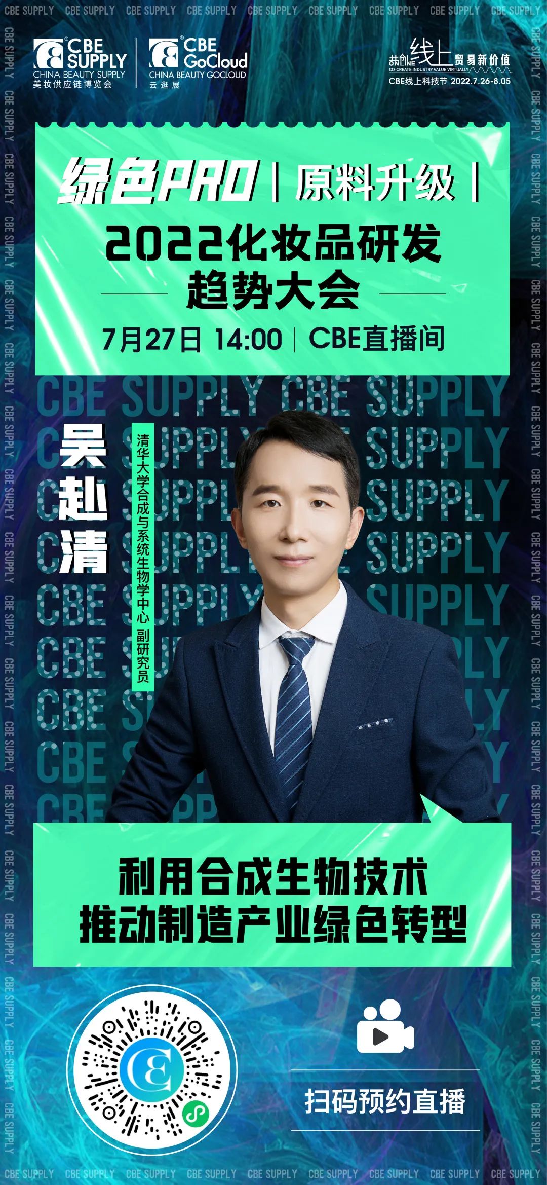 中國(guó)美容博覽會(huì)