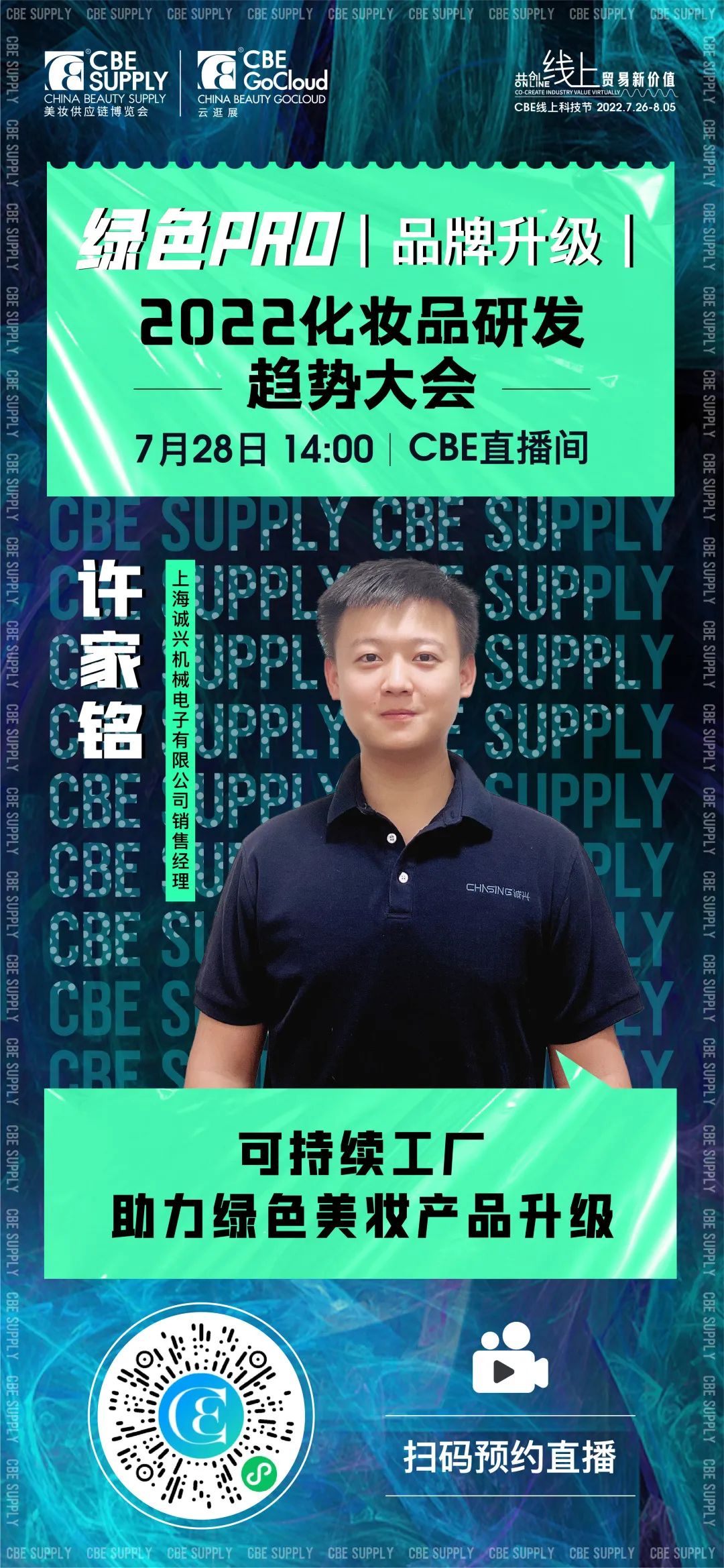 中國(guó)美容博覽會(huì)