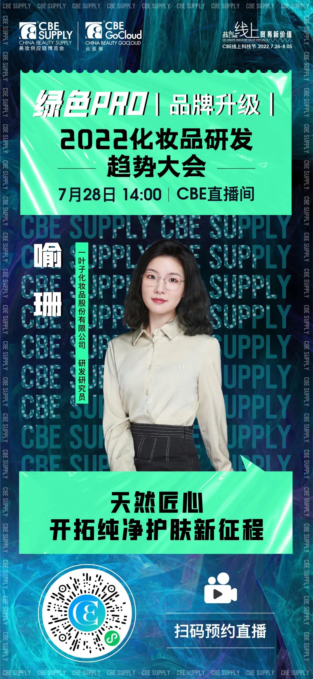 中國(guó)美容博覽會(huì)