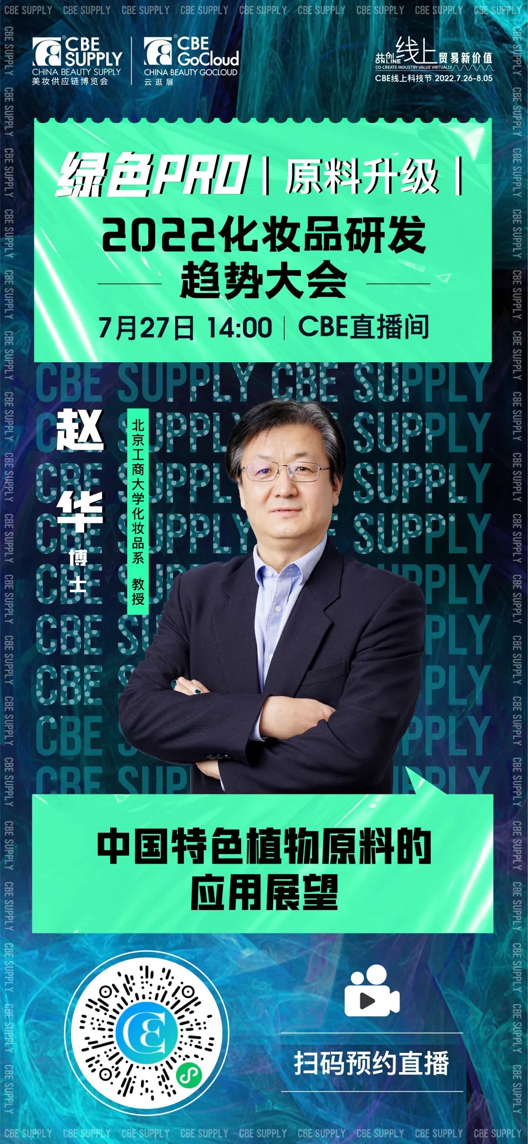 中國(guó)美容博覽會(huì)