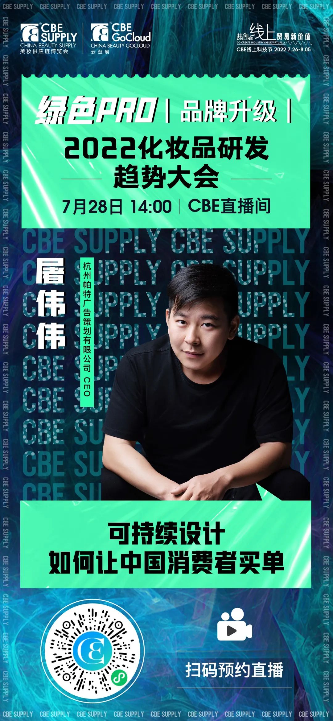 中國(guó)美容博覽會(huì)