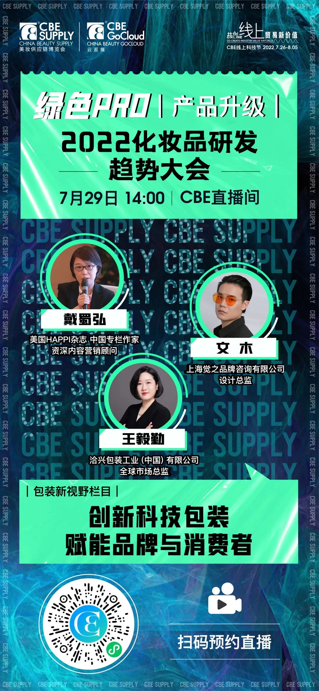 中國(guó)美容博覽會(huì)