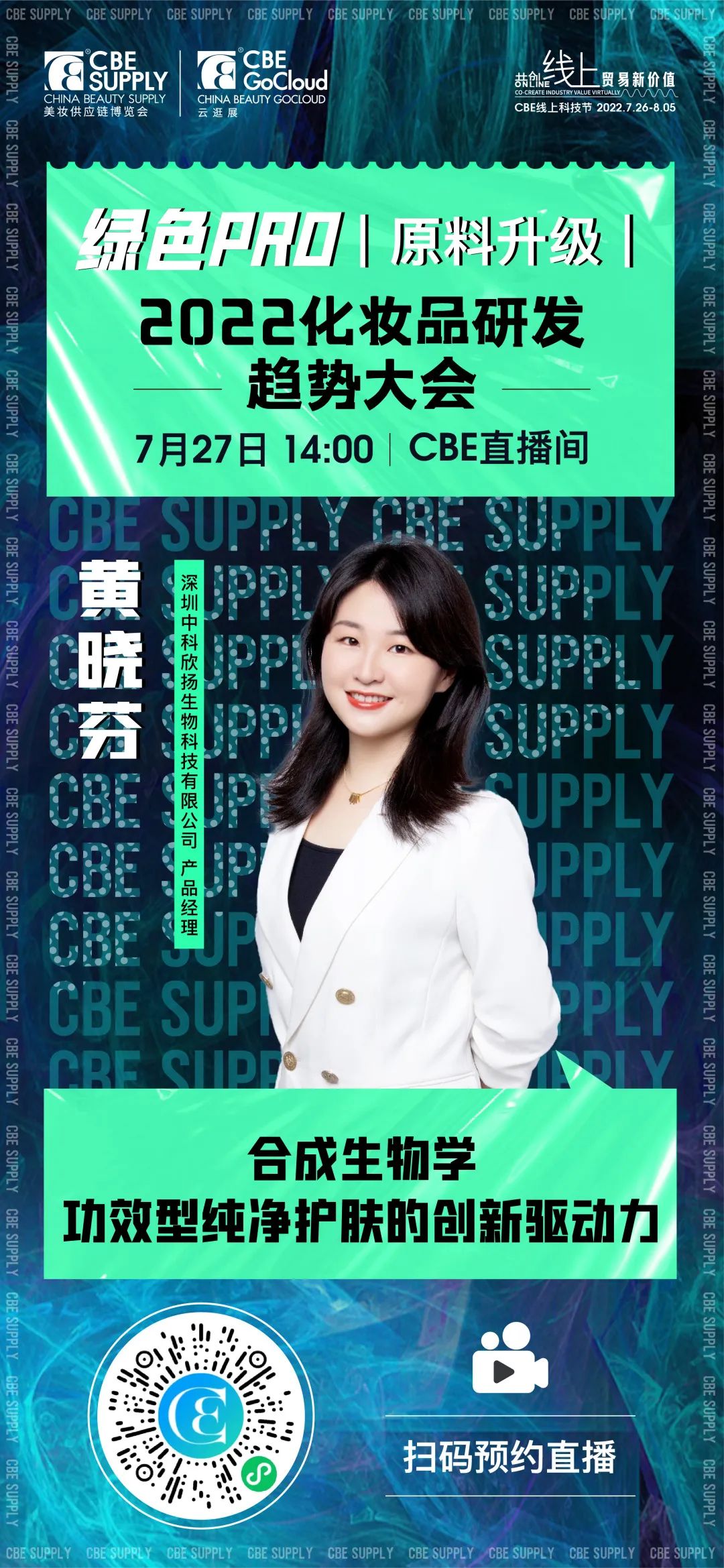 中國(guó)美容博覽會(huì)