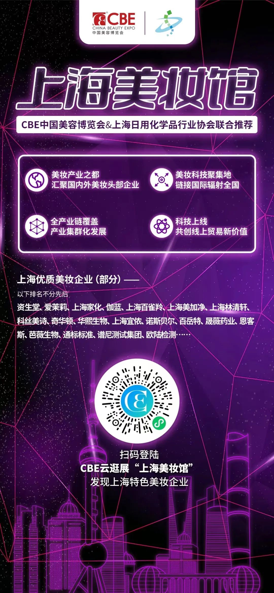 中國(guó)美容博覽會(huì)