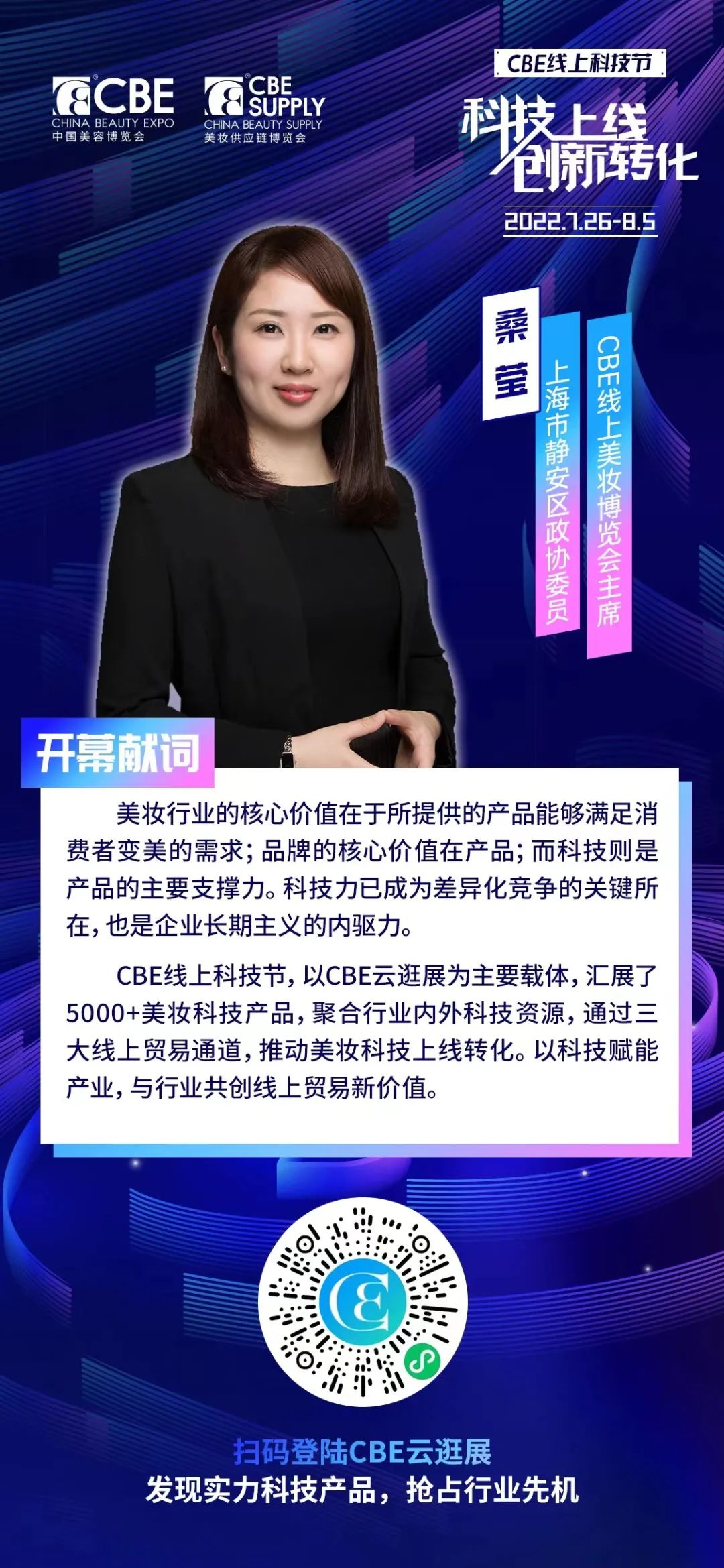 中國美容博覽會