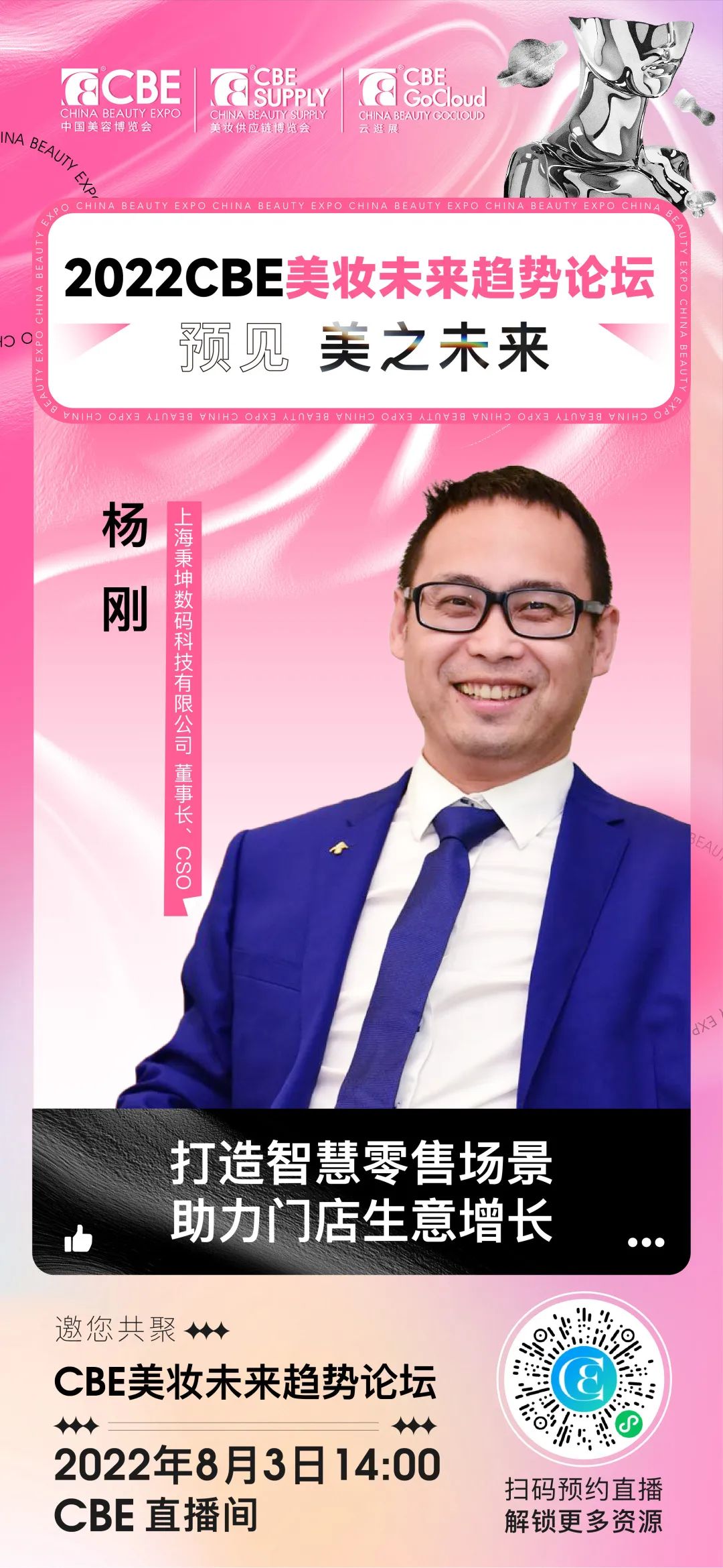 中國美容博覽會