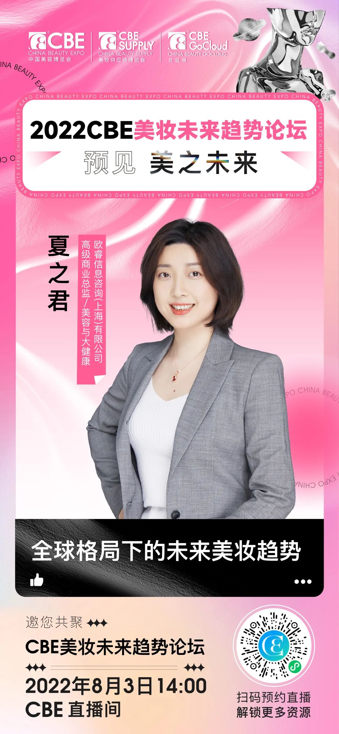 中國美容博覽會