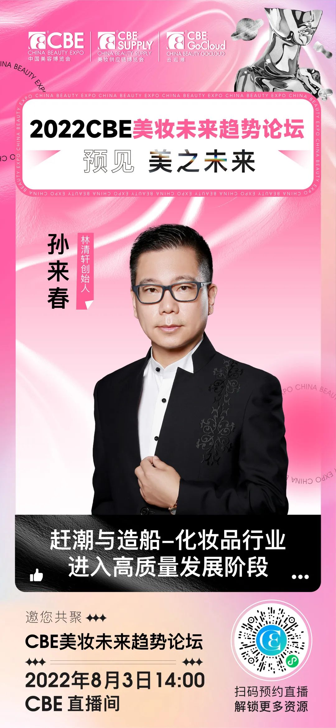 中國美容博覽會