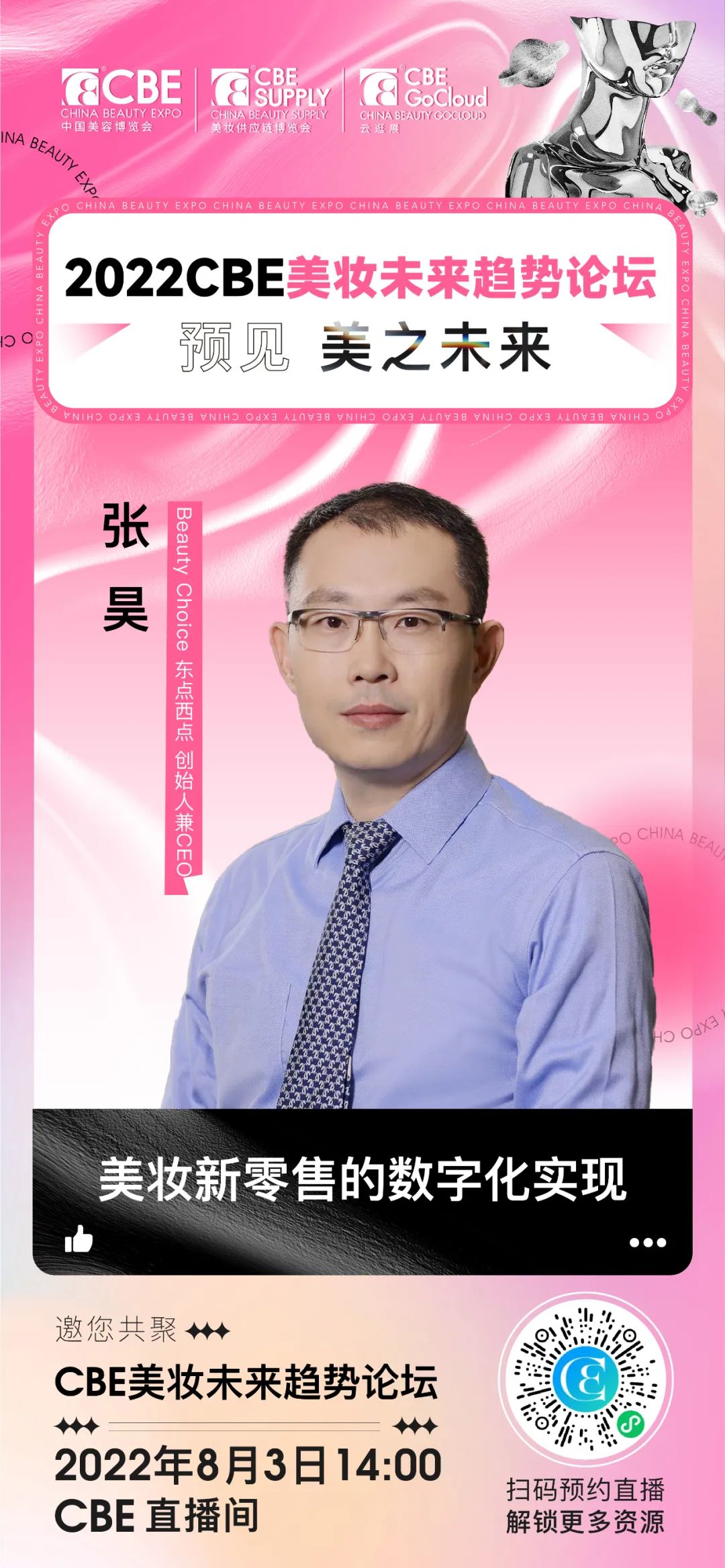 中國美容博覽會