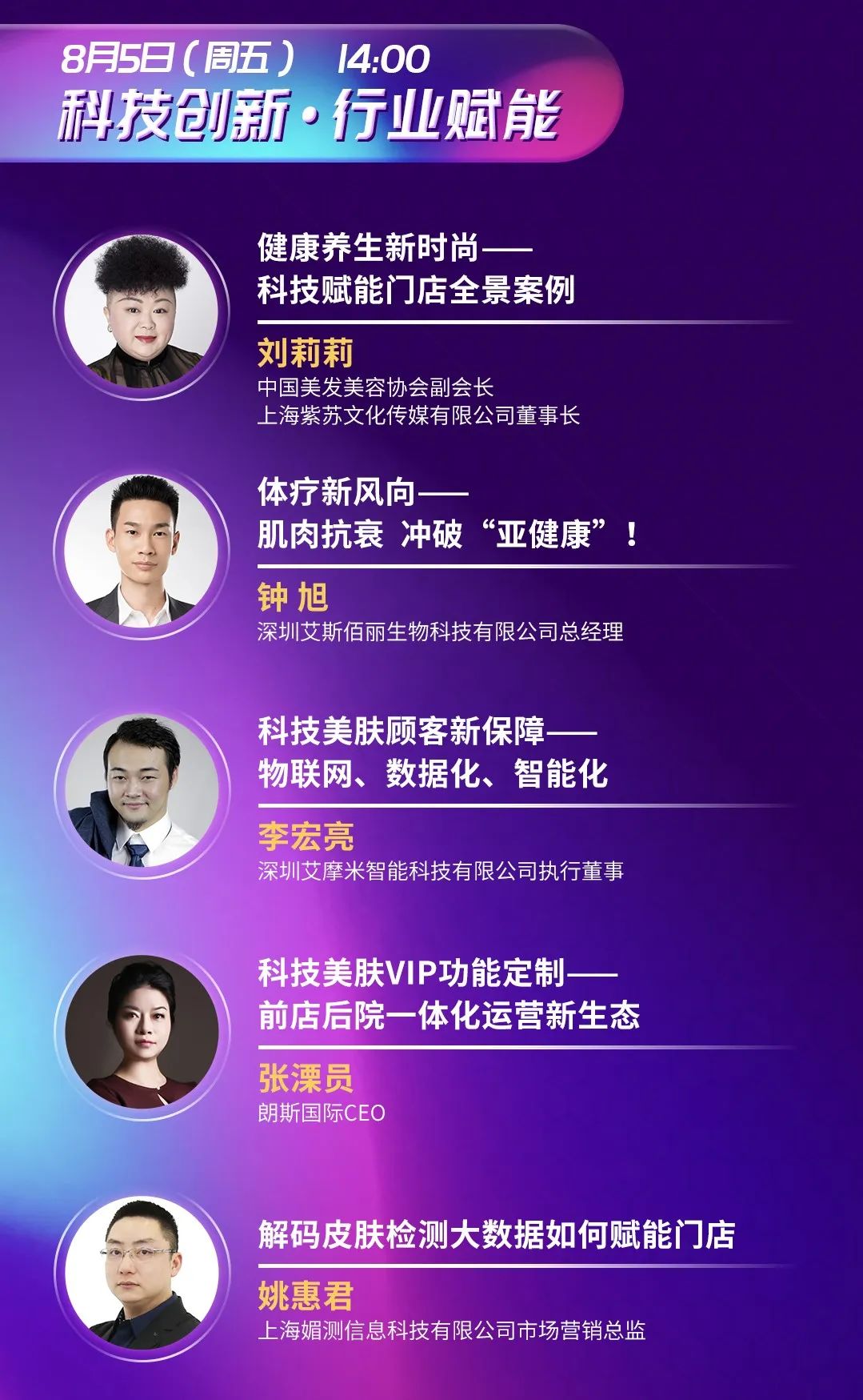 中國美容博覽會