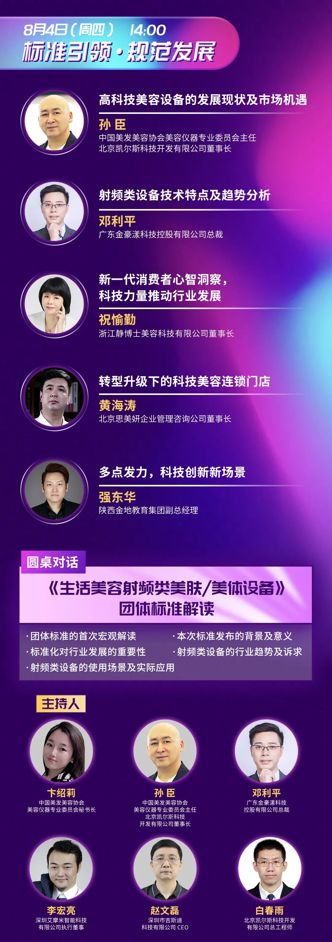 中國美容博覽會