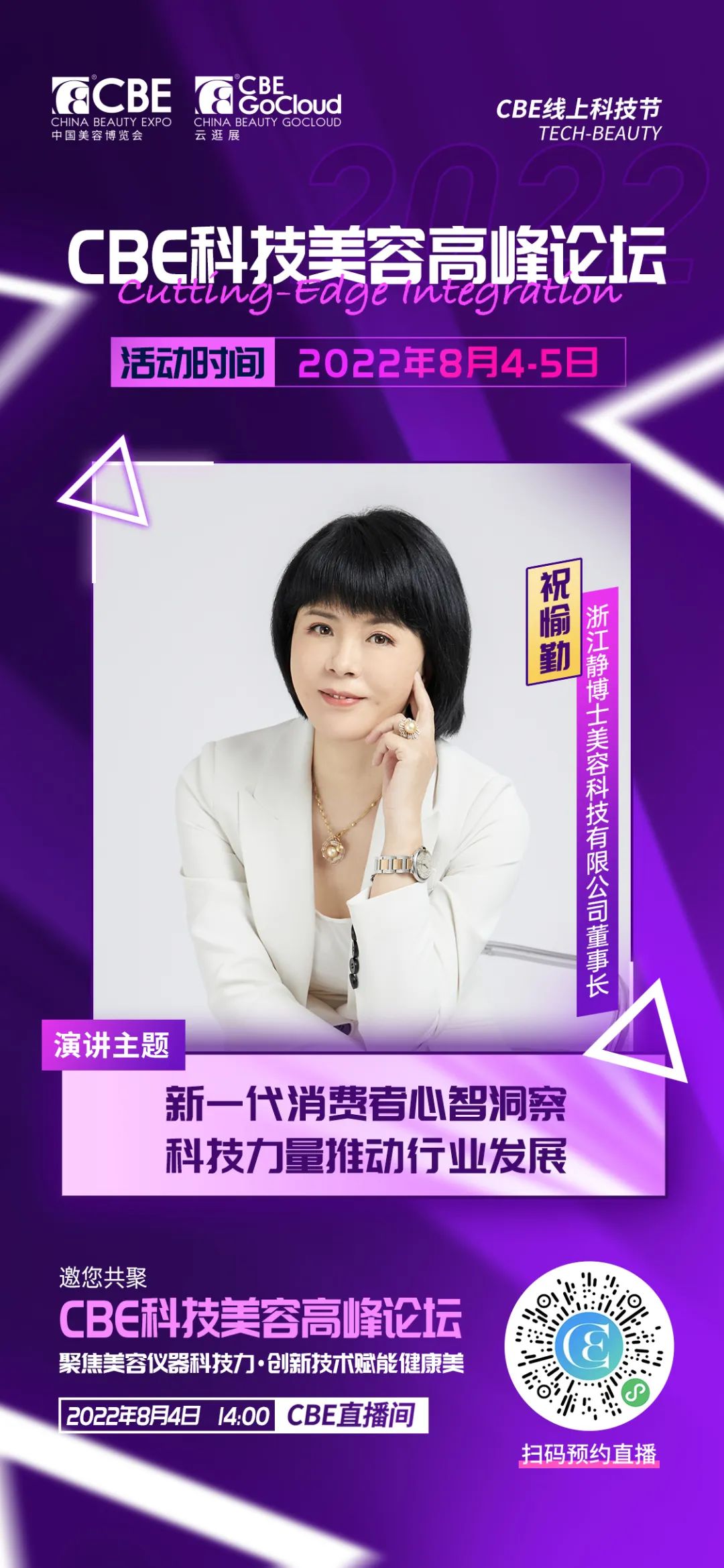 中國(guó)美容博覽會(huì)