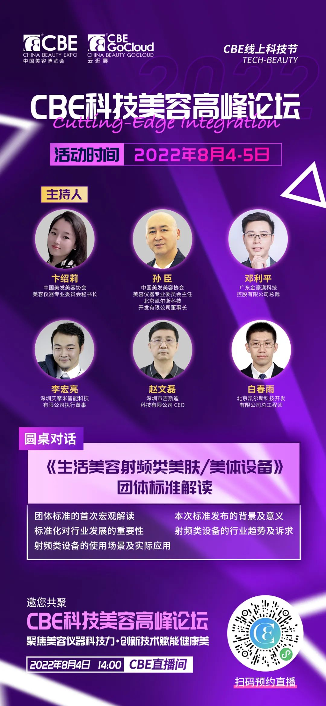 中國(guó)美容博覽會(huì)