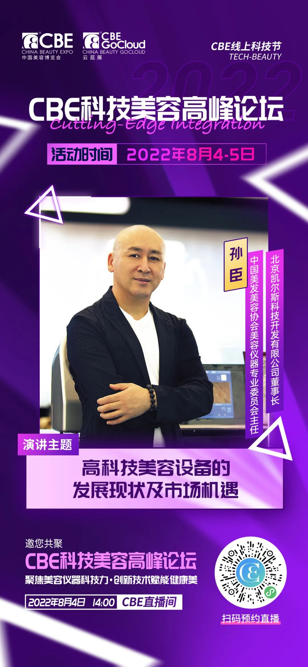 中國(guó)美容博覽會(huì)