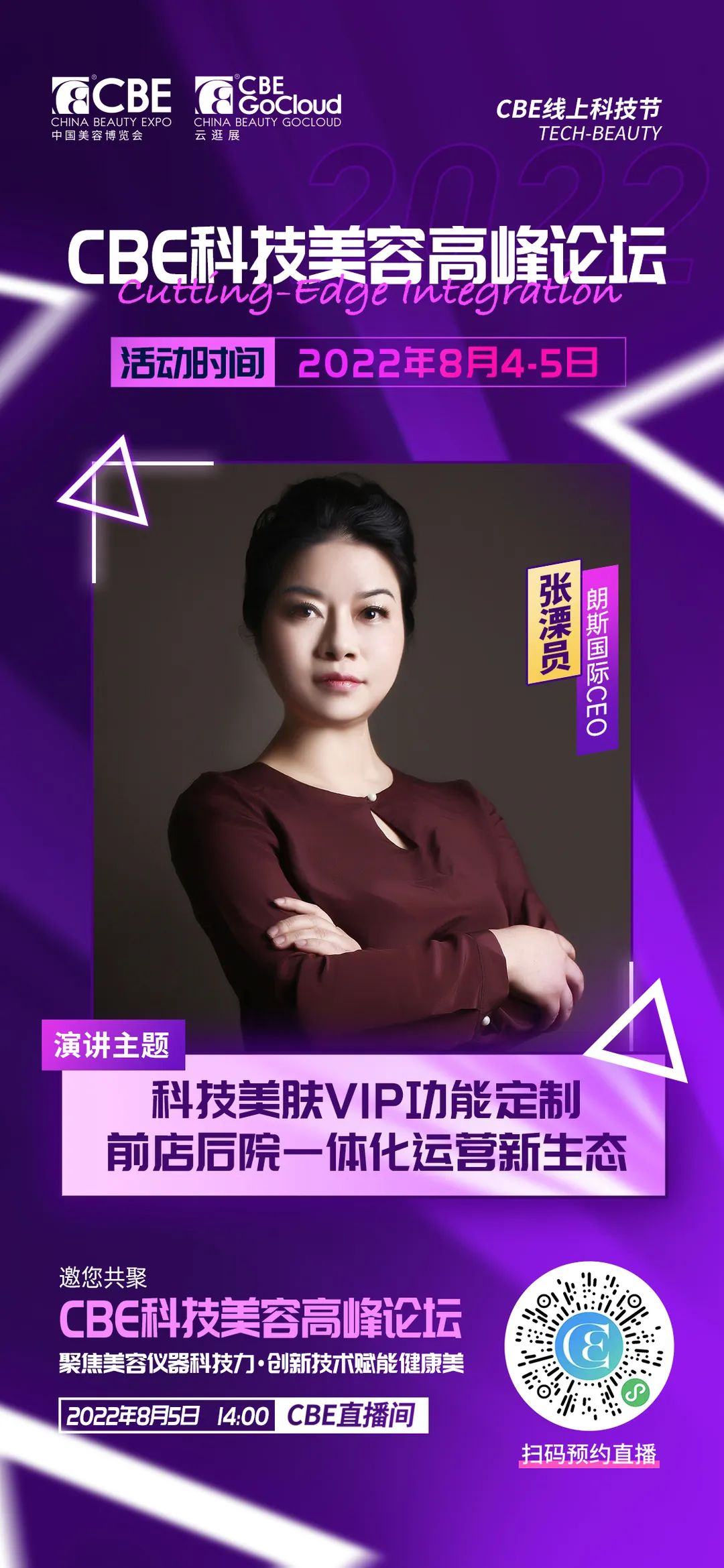 中國美容博覽會