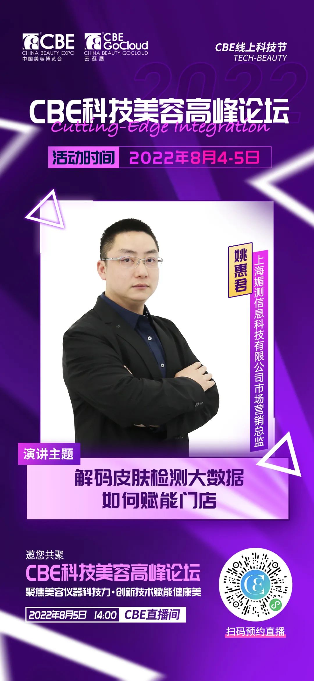 中國美容博覽會