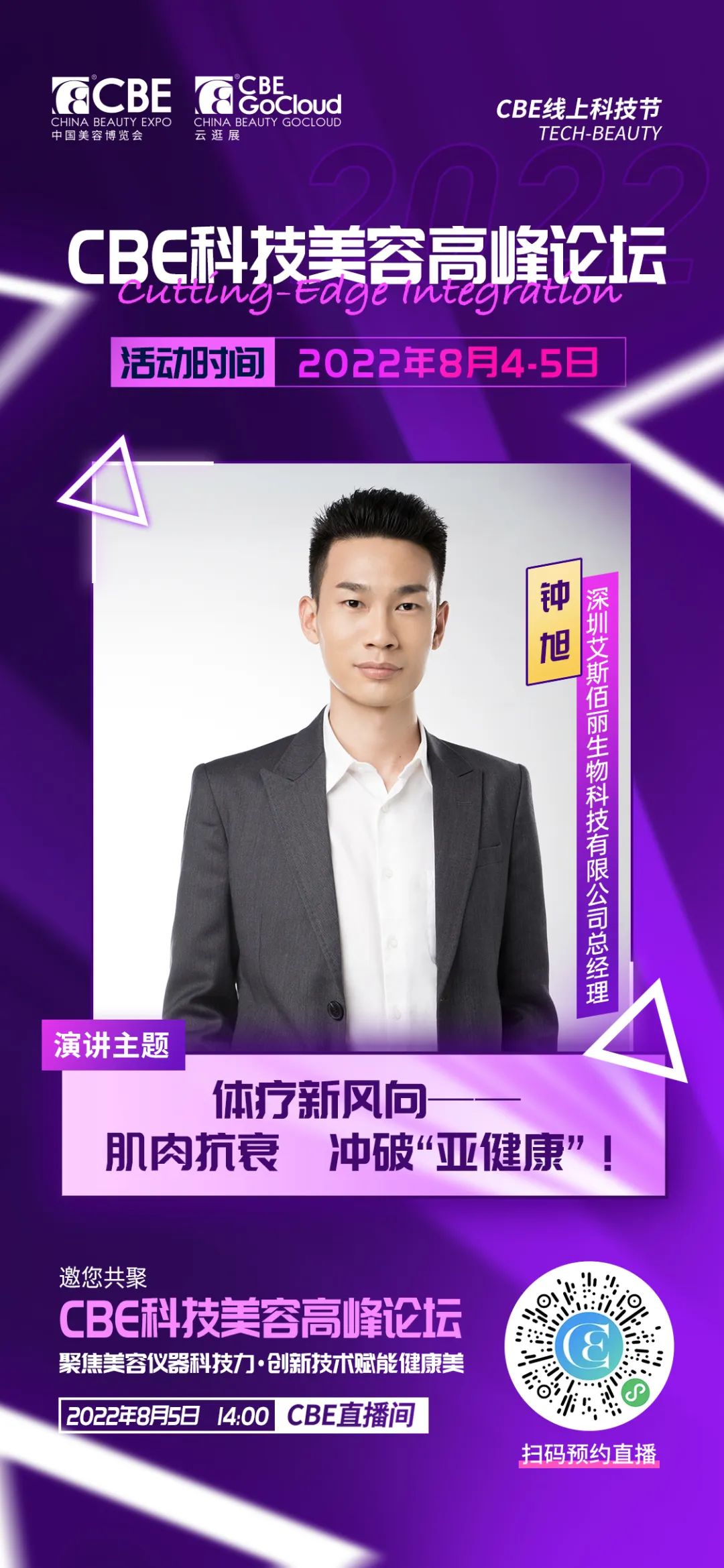 中國美容博覽會