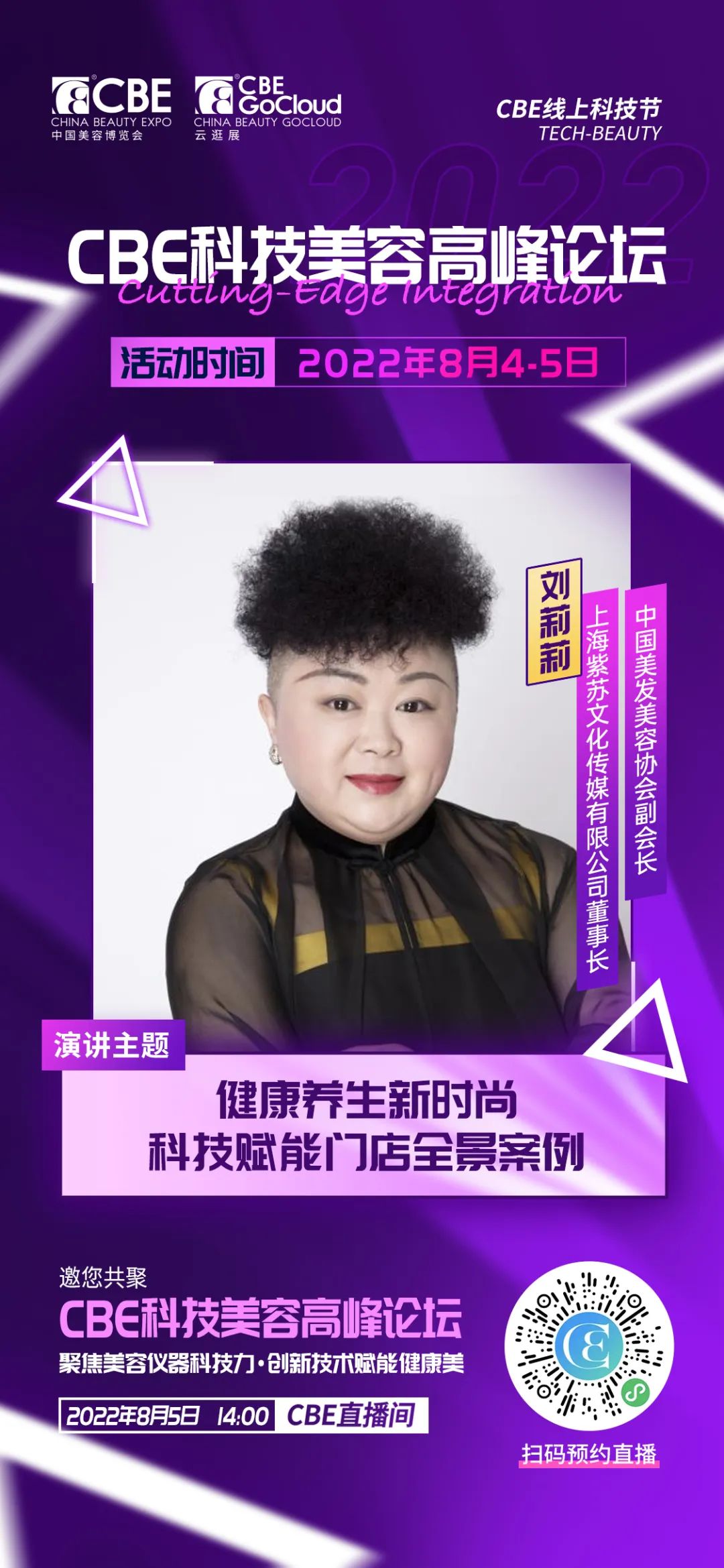 中國美容博覽會