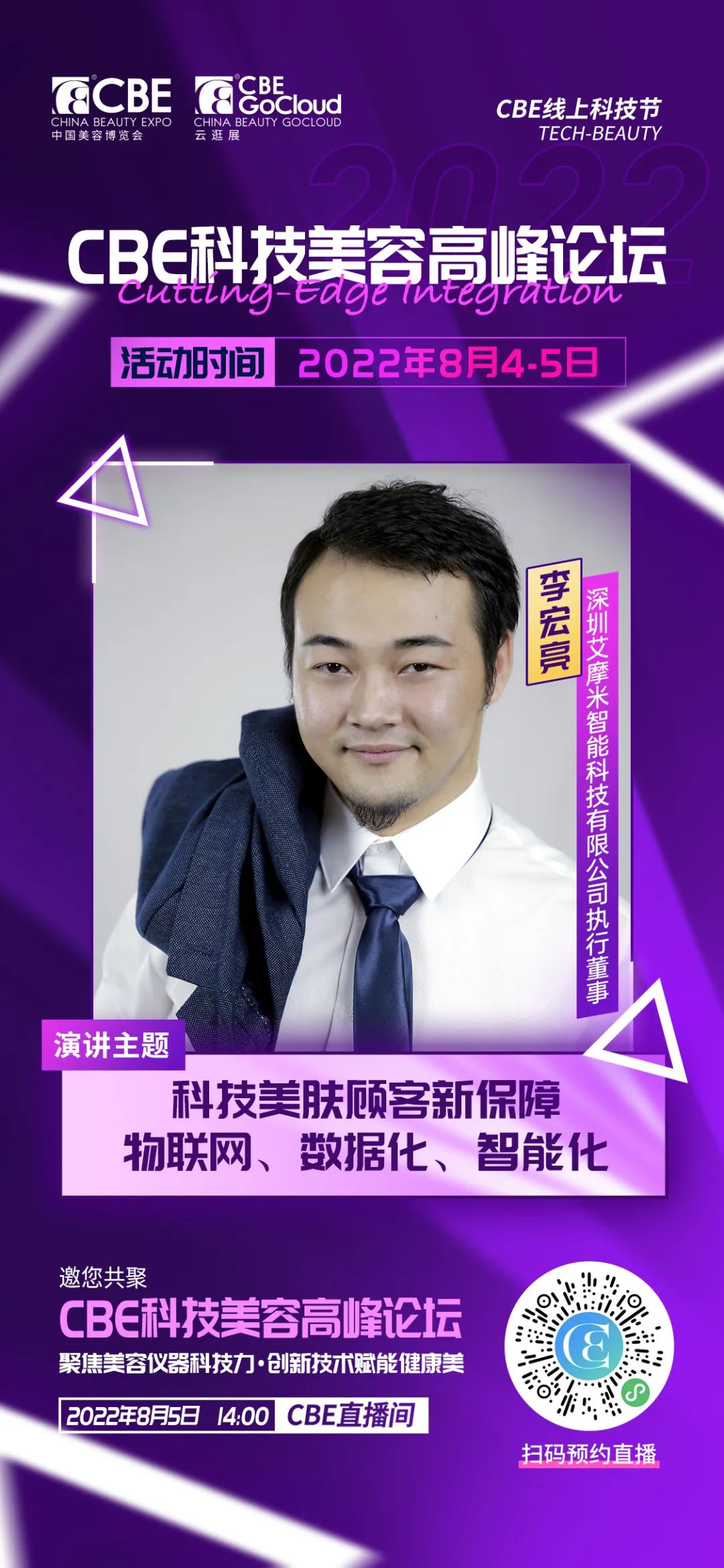 中國美容博覽會