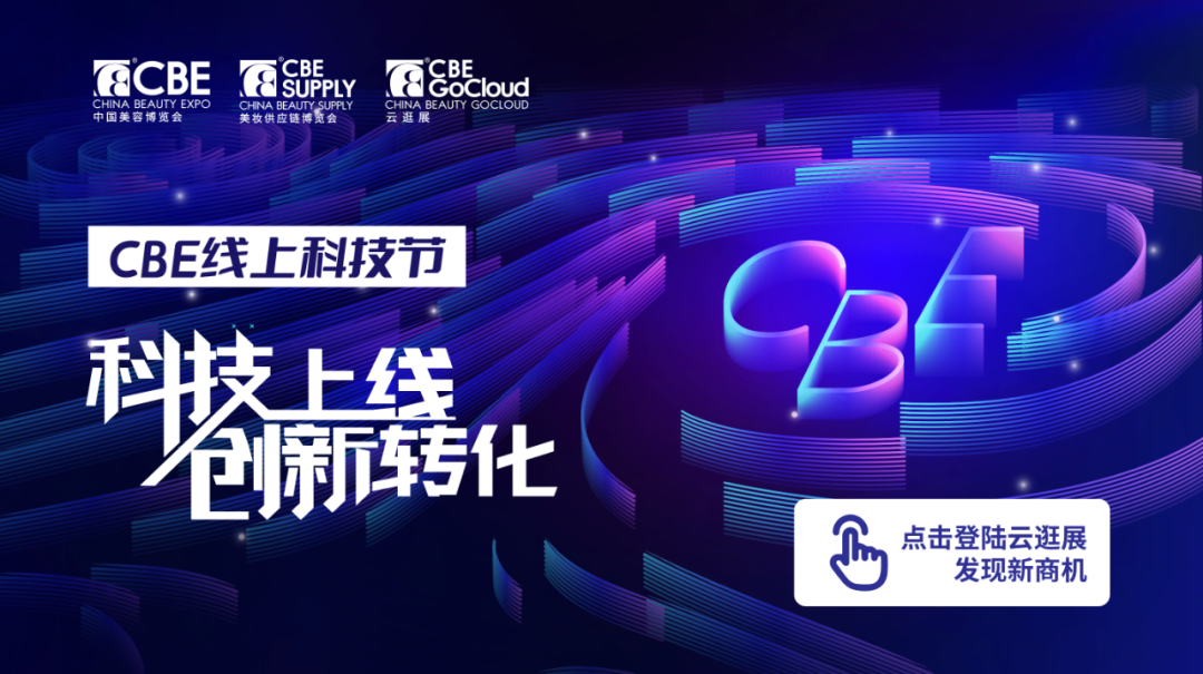 中國美容博覽會