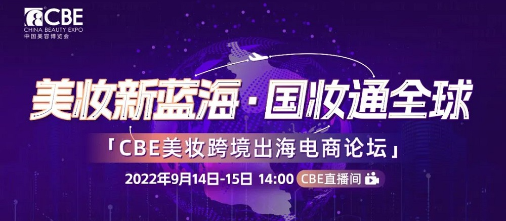 中國(guó)美容博覽會(huì)