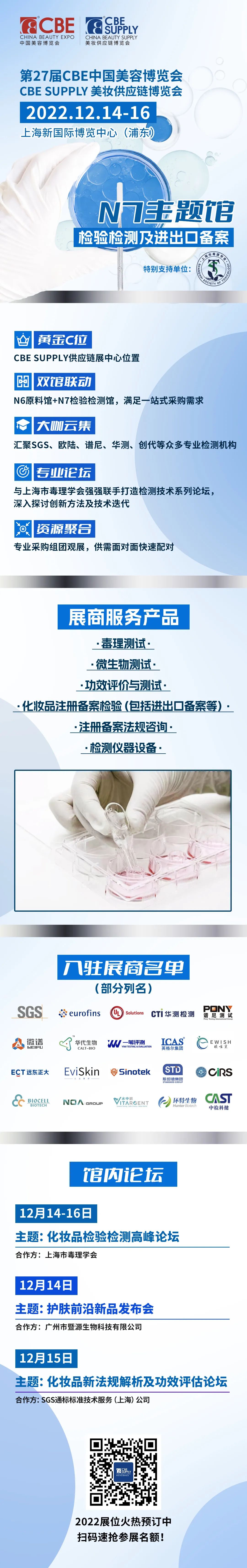 中國美容博覽會(huì)