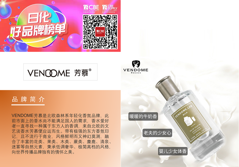 中國美容博覽會