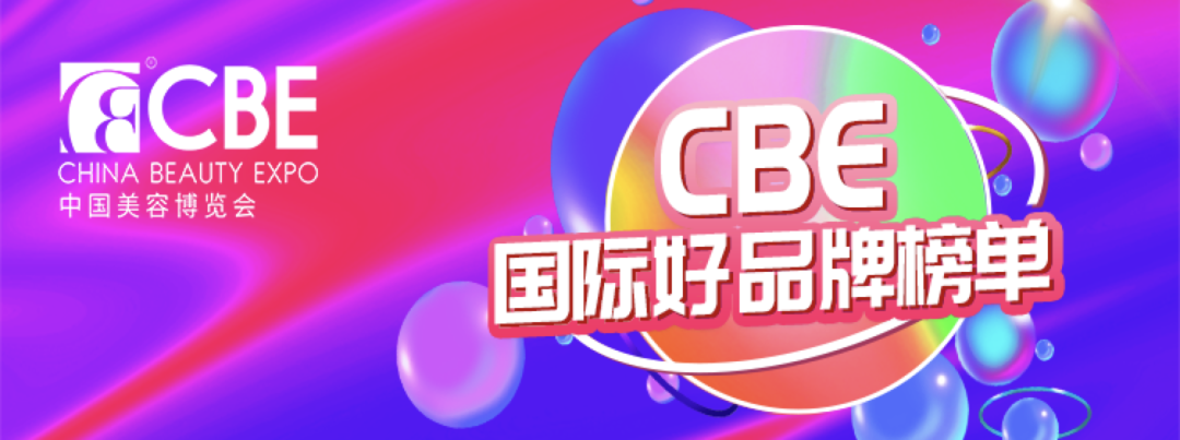 中國美容博覽會(huì)