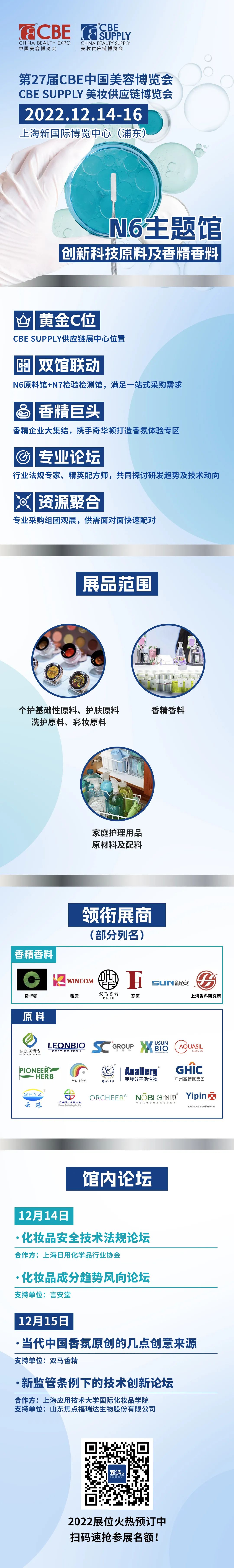 中國美容博覽會