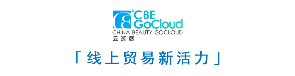 中國(guó)美容博覽會(huì)