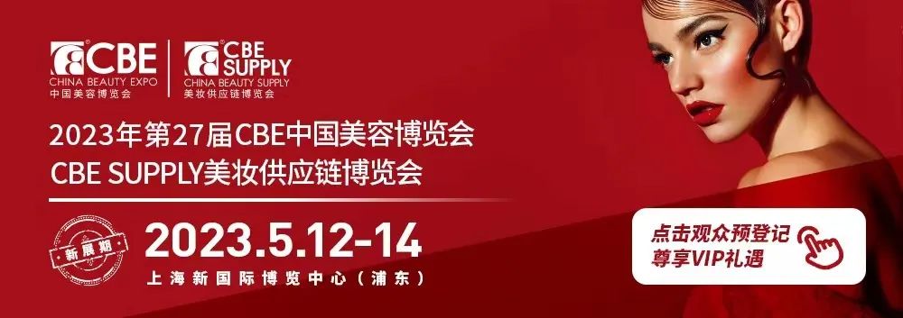 中國(guó)美容博覽會(huì)