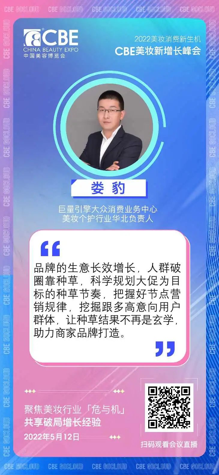 中國美容博覽會