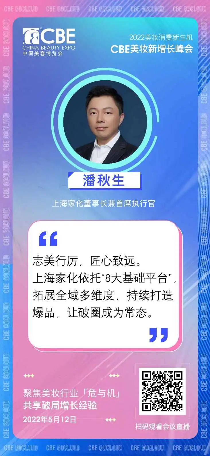 中國美容博覽會