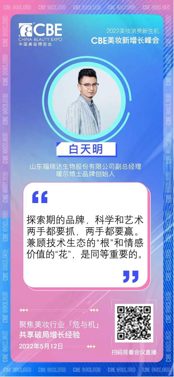 中國美容博覽會